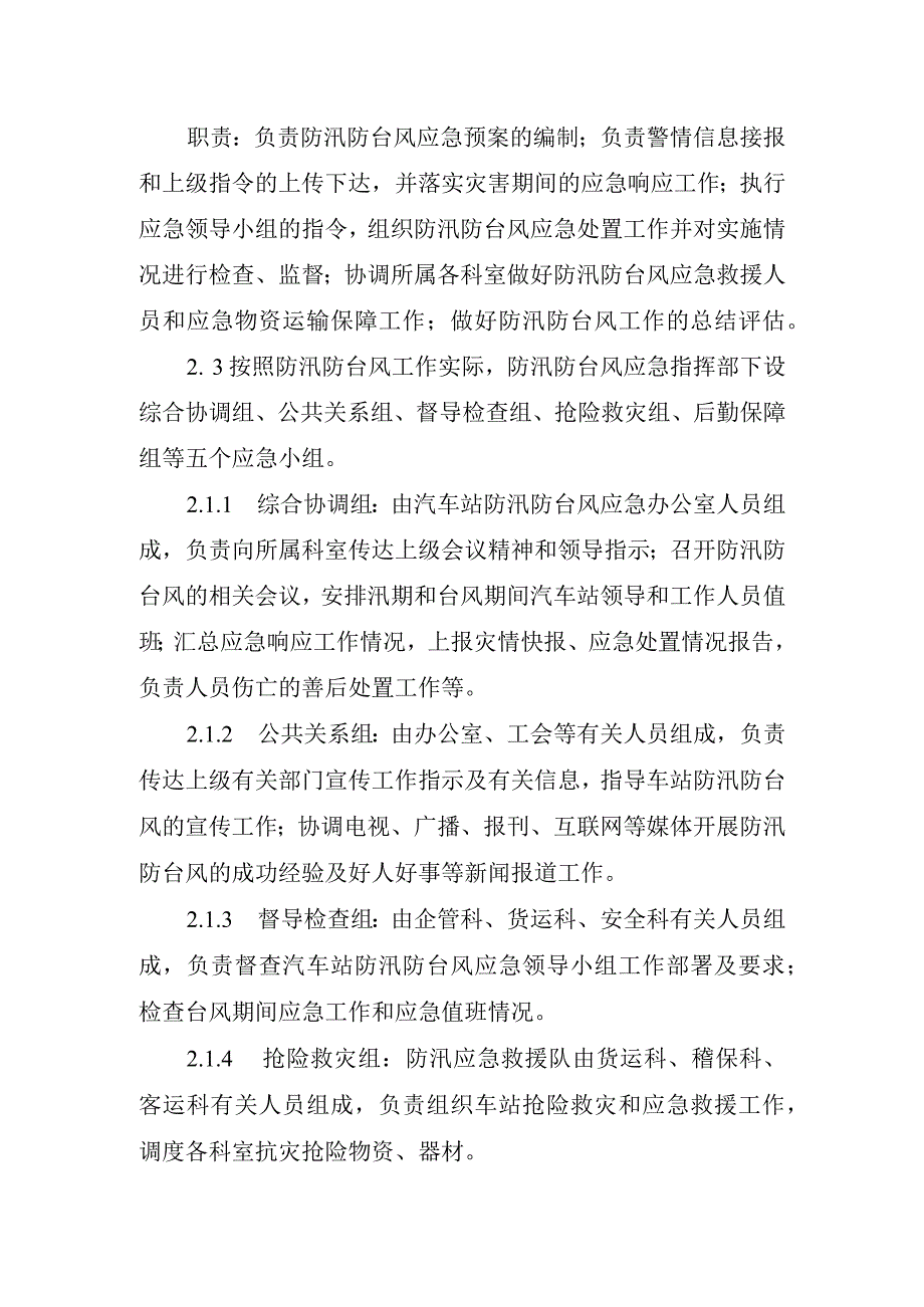 汽车站防汛防台风专项应急预案.docx_第2页