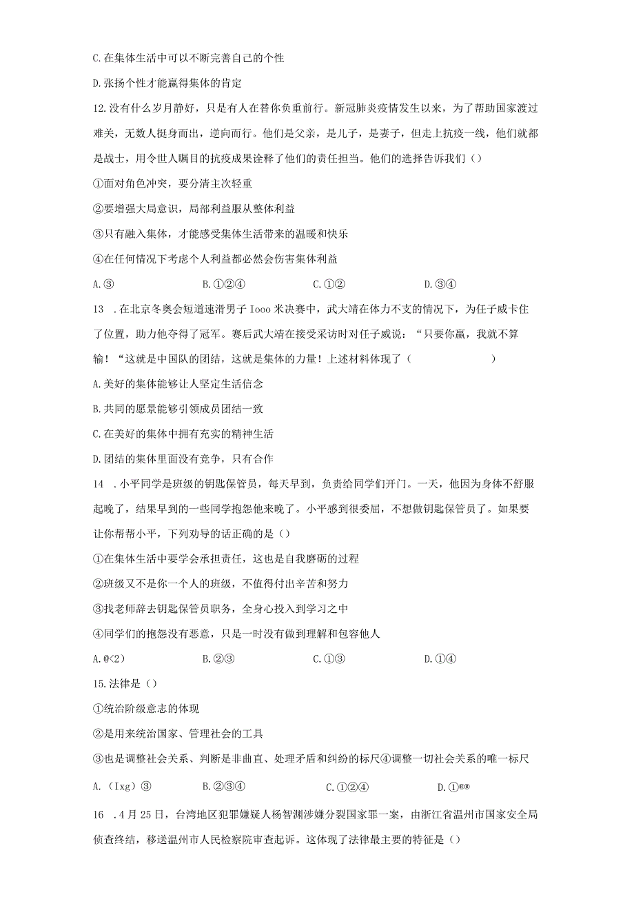 期末复习卷 部编版道德与法治七年级下册.docx_第3页