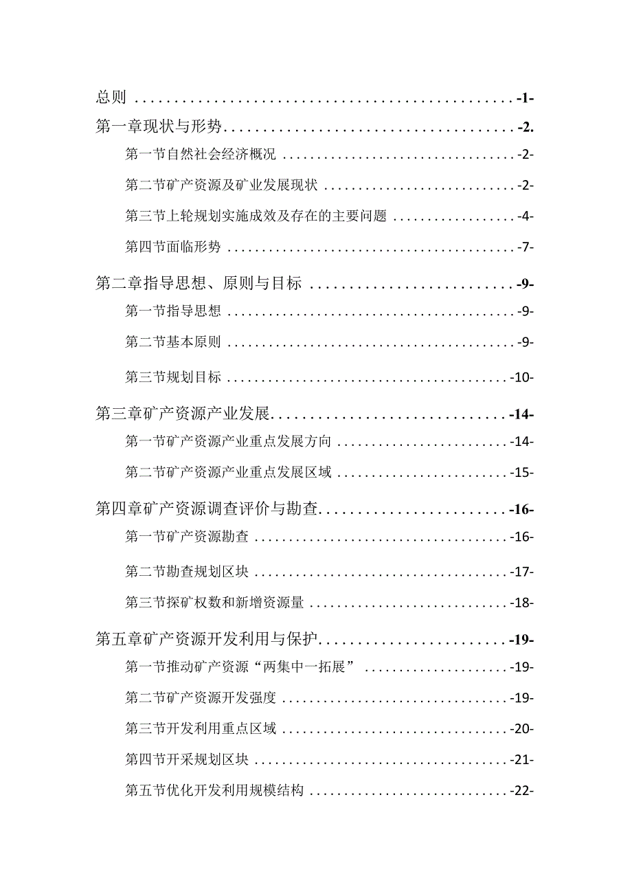 福建省清流县矿产资源总体规划.docx_第2页