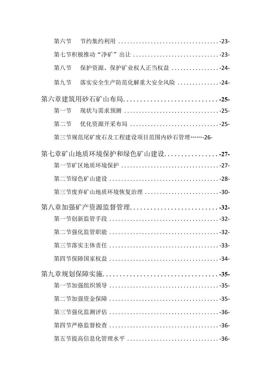 福建省清流县矿产资源总体规划.docx_第3页