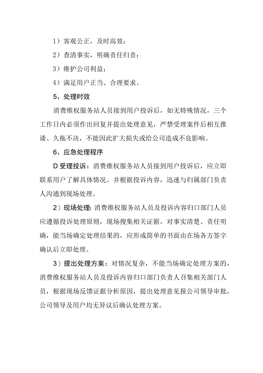 燃气有限公司投诉处理管理制度.docx_第2页