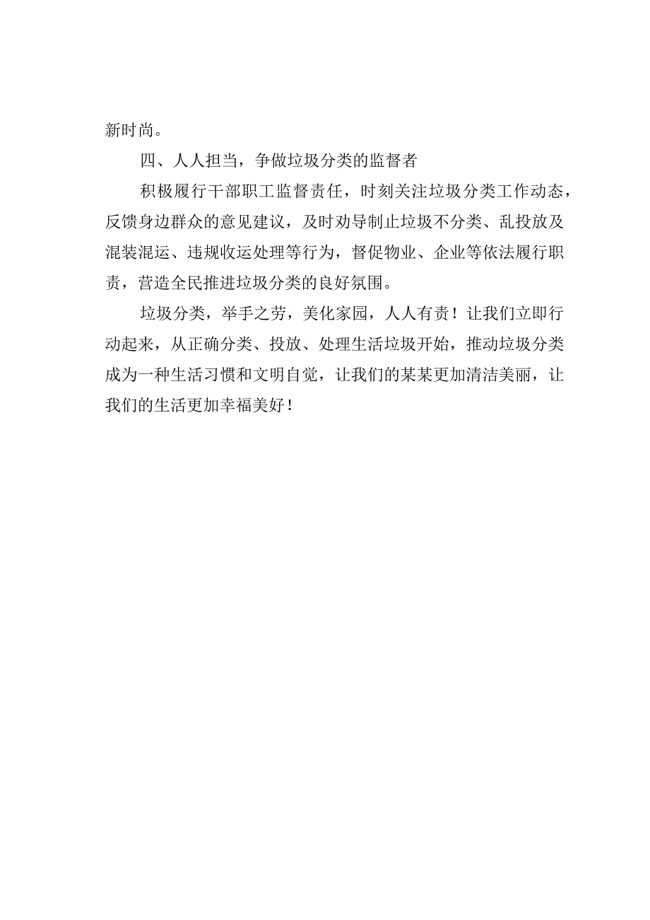 某某县垃圾分类从我做起倡议书.docx_第2页