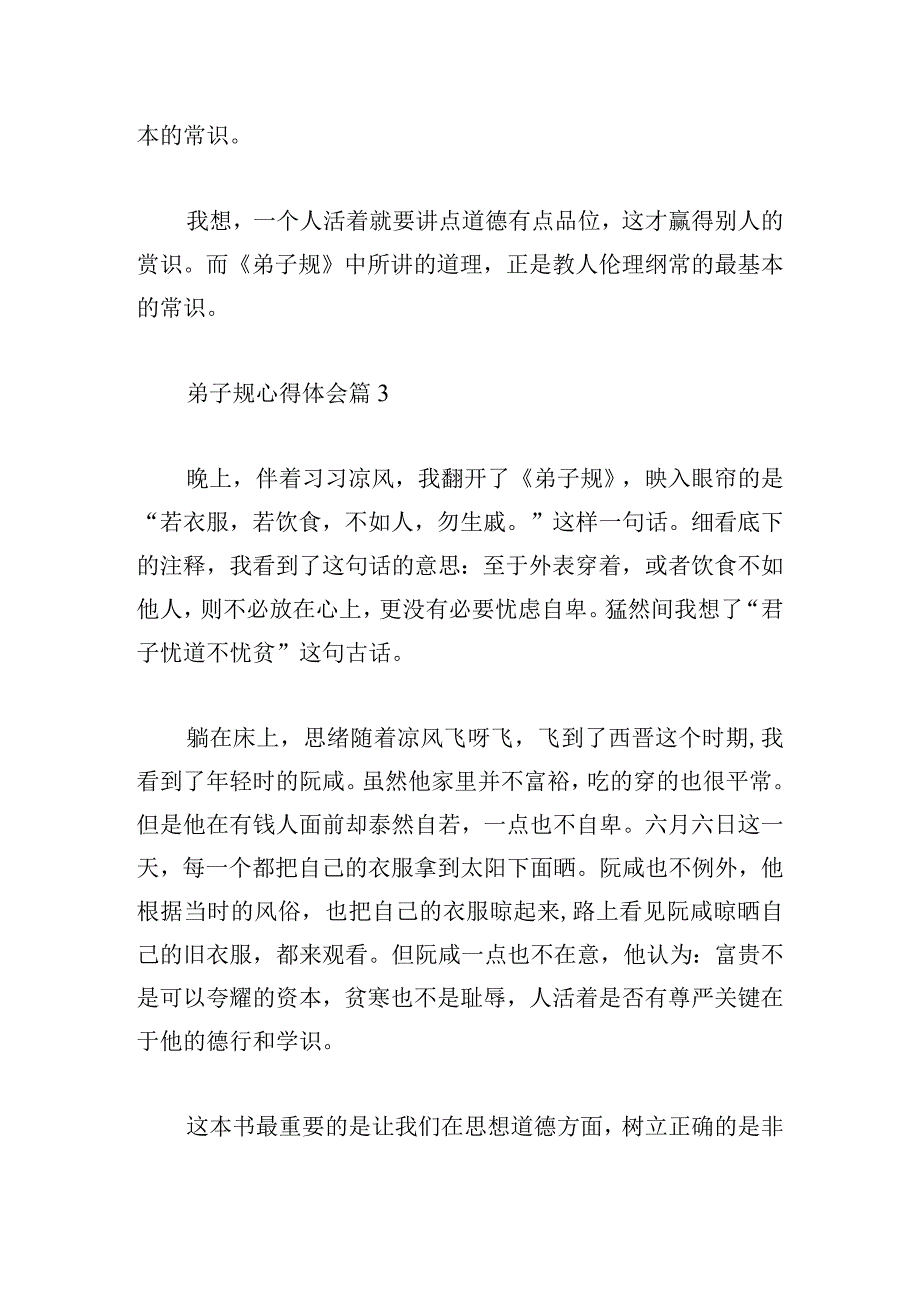 最新弟子规心得体会精华8篇.docx_第3页