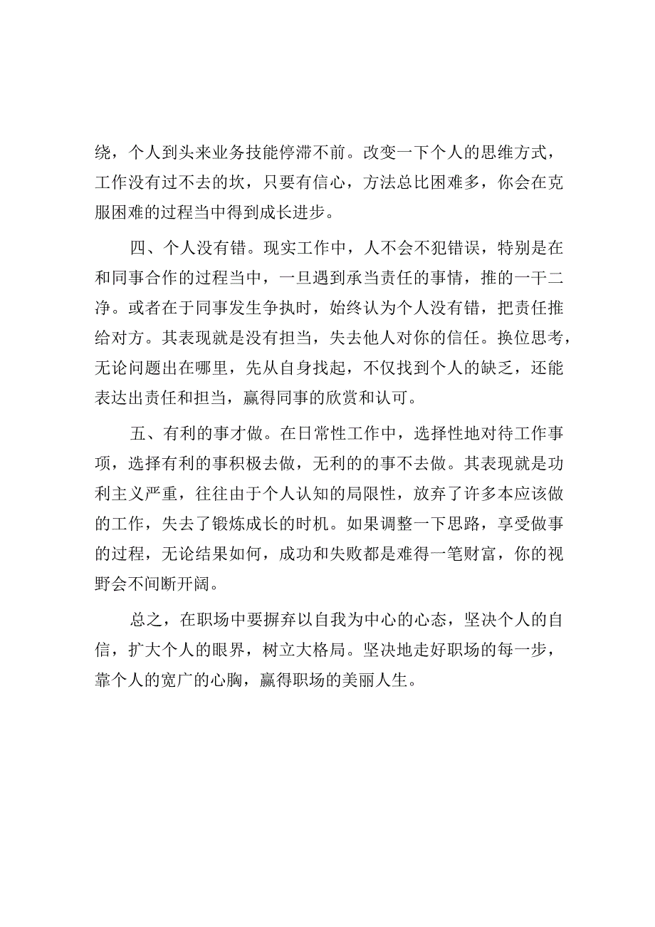 职场中最忌讳的几个心态.docx_第2页