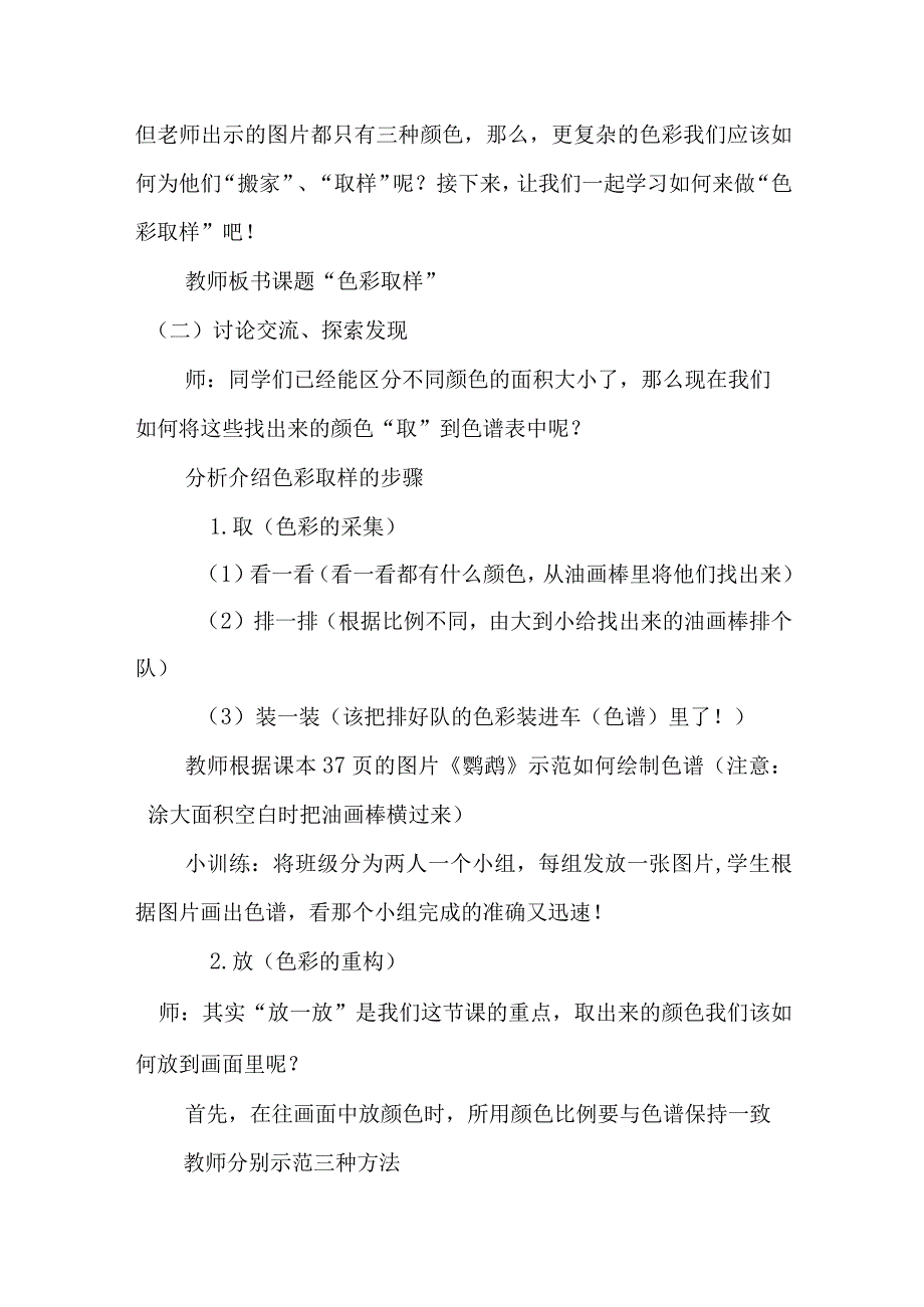 湘教版美术四年级下册第十二课《色彩取样》教案.docx_第2页