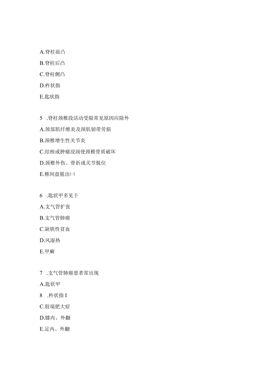 脊柱与四肢检查试题.docx_第2页