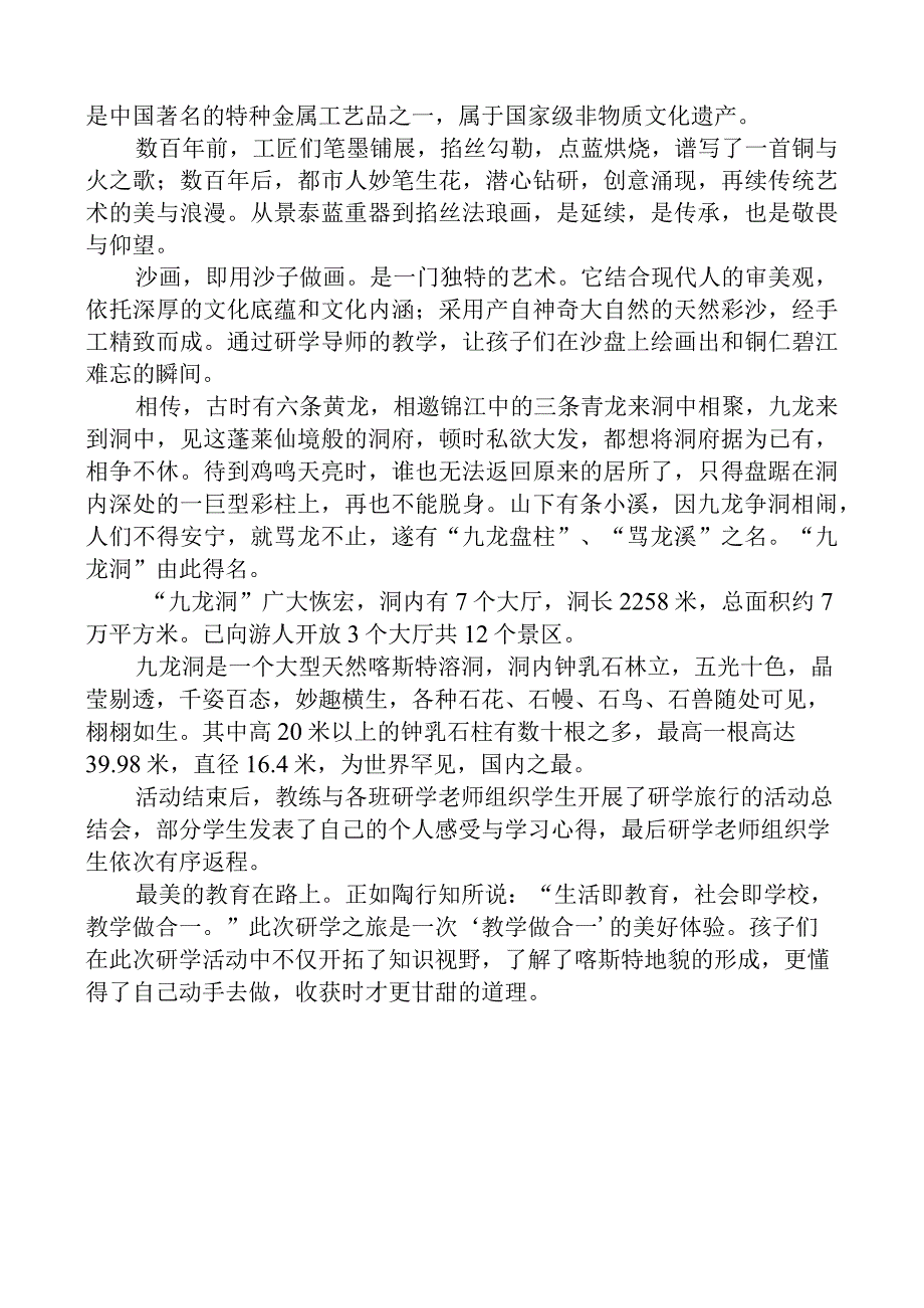 开展以自然科普家乡魅力为主题的研学旅行活动简报.docx_第2页