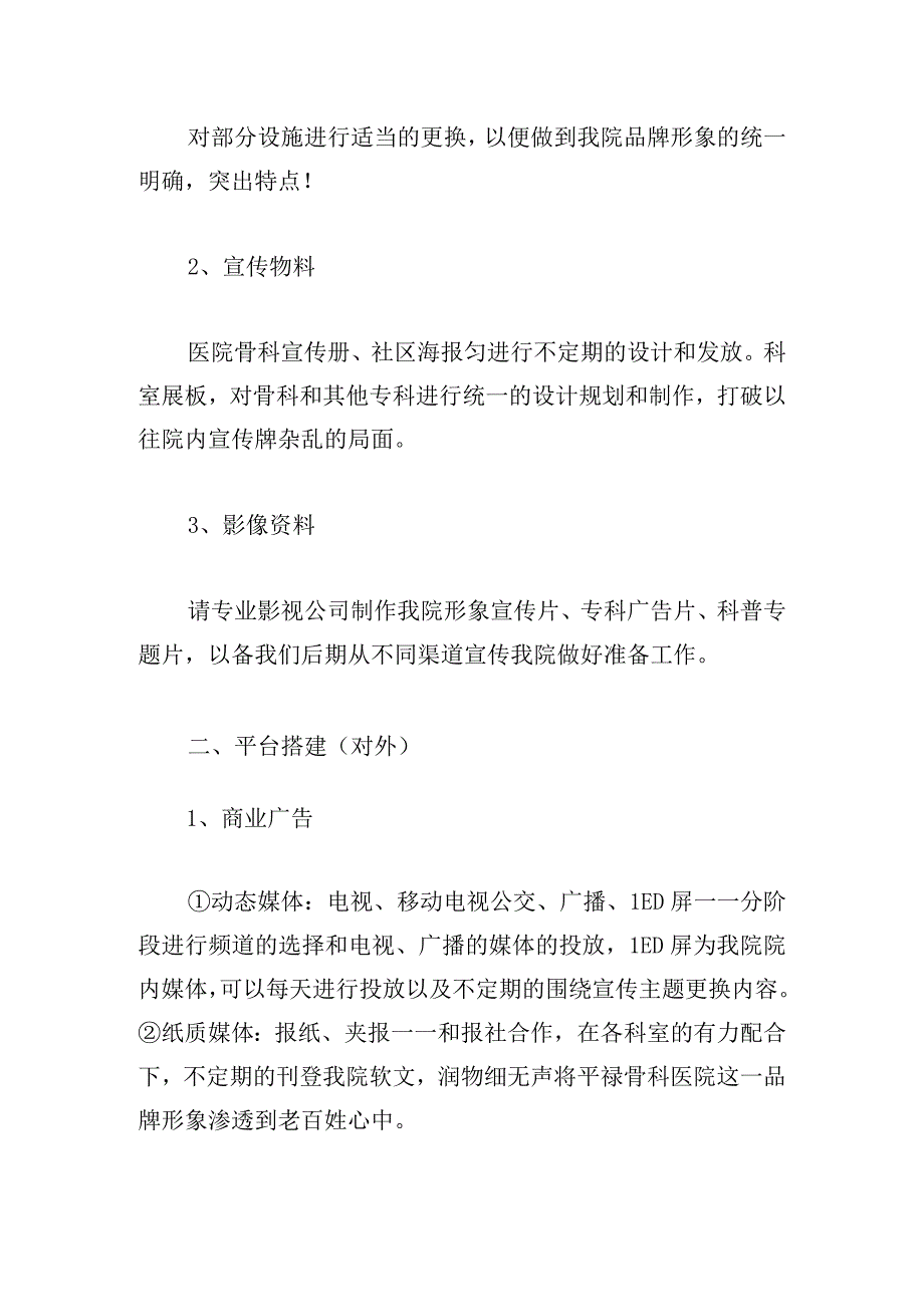 模板市场工作计划1500字通用.docx_第3页