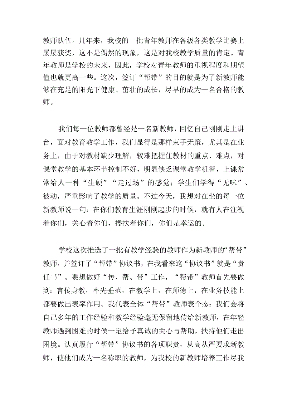 结对师傅代表发言稿收藏.docx_第3页