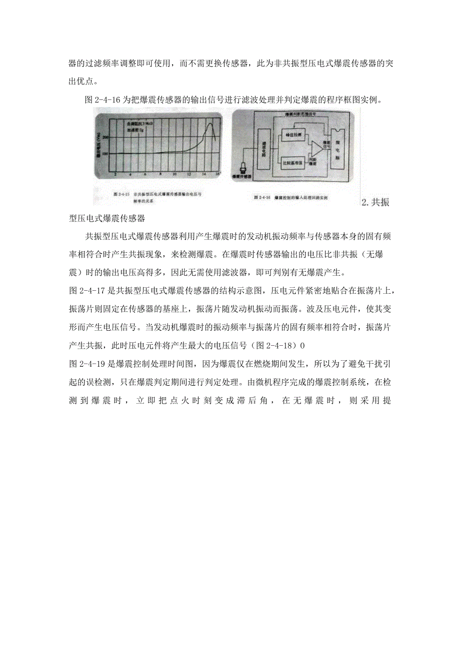 点火系统之爆震传感器.docx_第2页