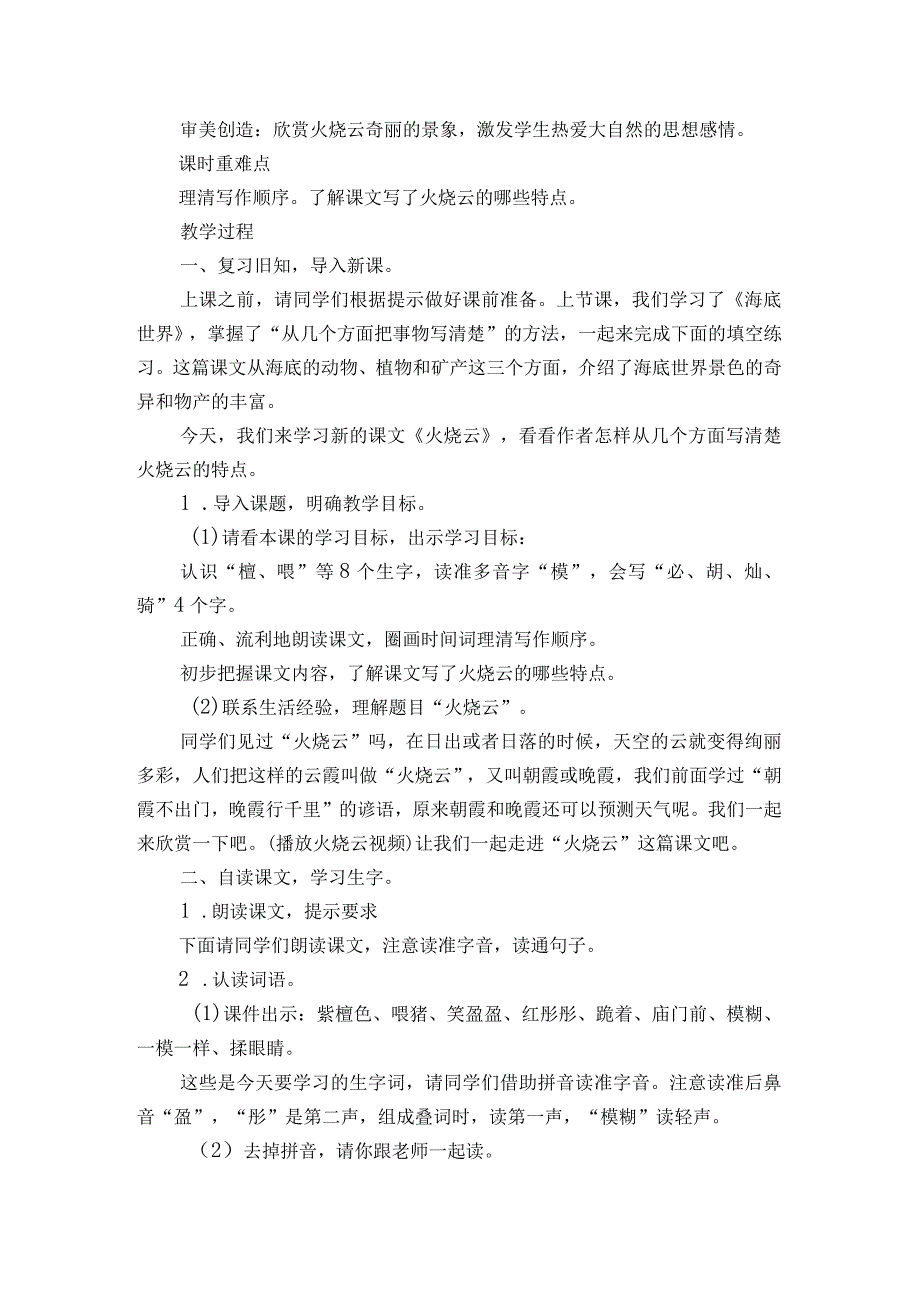 火烧云第一课时一等奖创新教案.docx_第2页