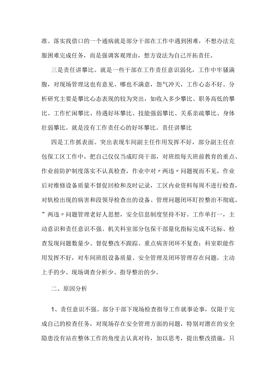 当前站段干部作风亟待解决的几个问题模板范本.docx_第2页