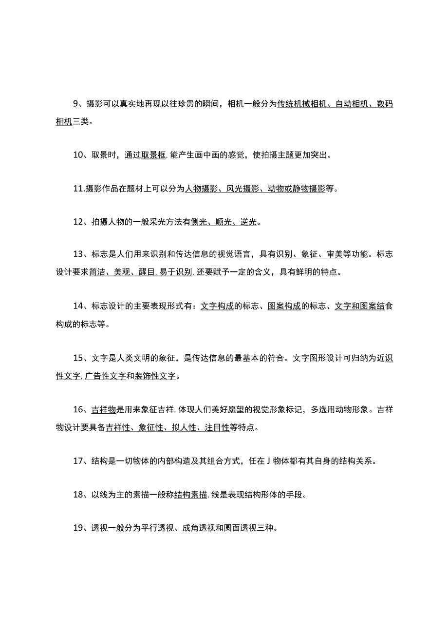 江西版小学美术六年级上册试题及答案.docx_第2页