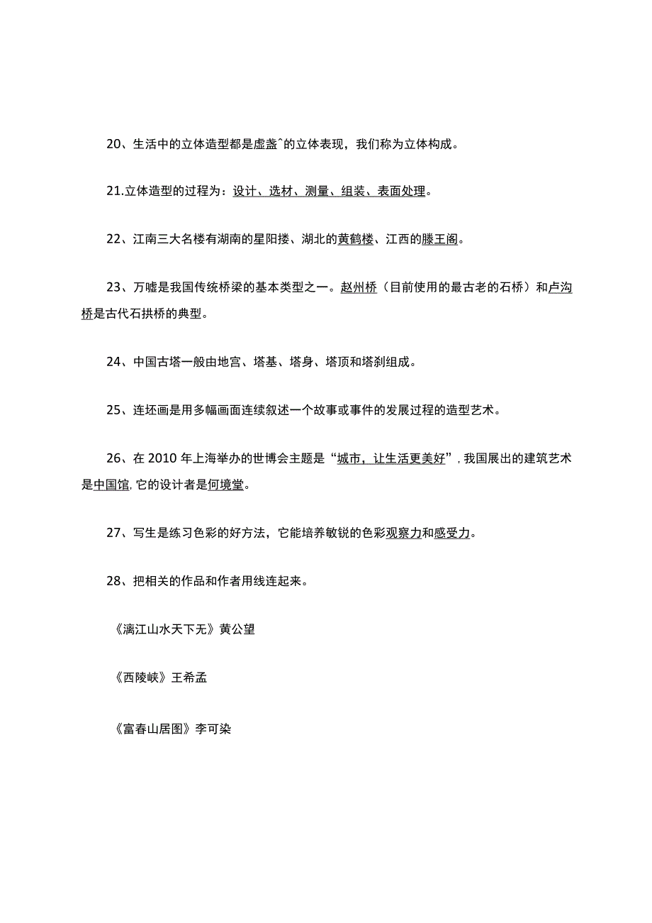 江西版小学美术六年级上册试题及答案.docx_第3页