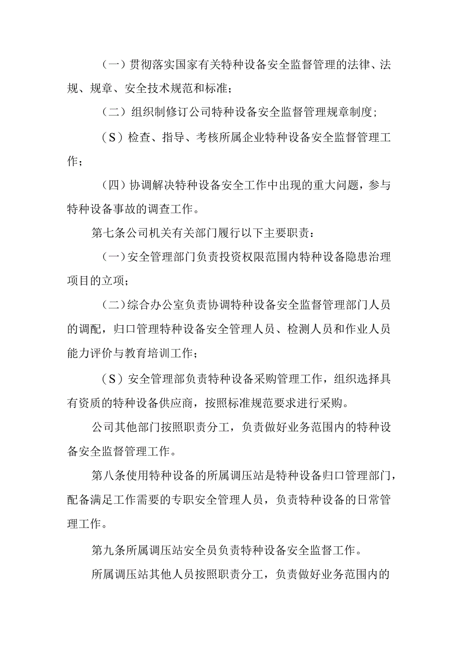 燃气有限公司特种设备安全管理制度.docx_第2页