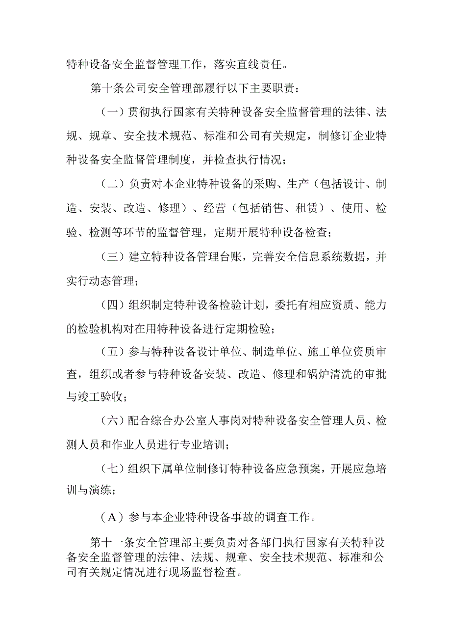 燃气有限公司特种设备安全管理制度.docx_第3页