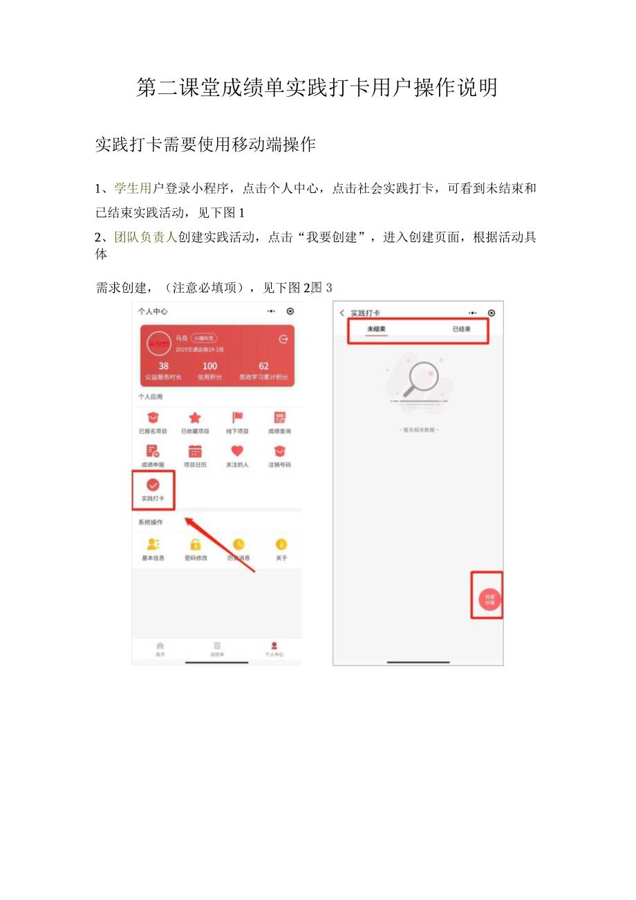 第二课堂成绩单实践打卡用户操作说明.docx_第1页