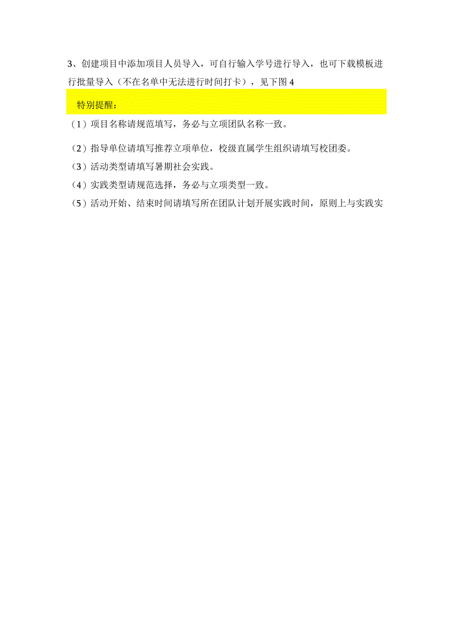 第二课堂成绩单实践打卡用户操作说明.docx_第2页