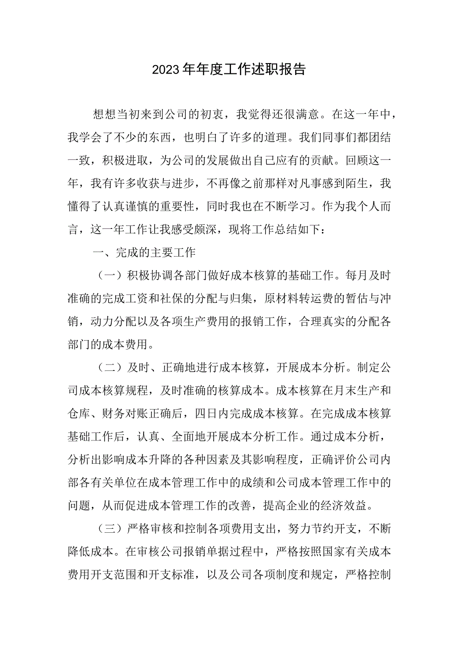 度工作述职报告.docx_第1页