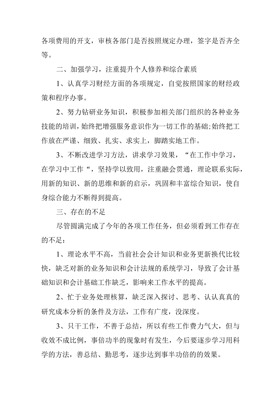 度工作述职报告.docx_第2页