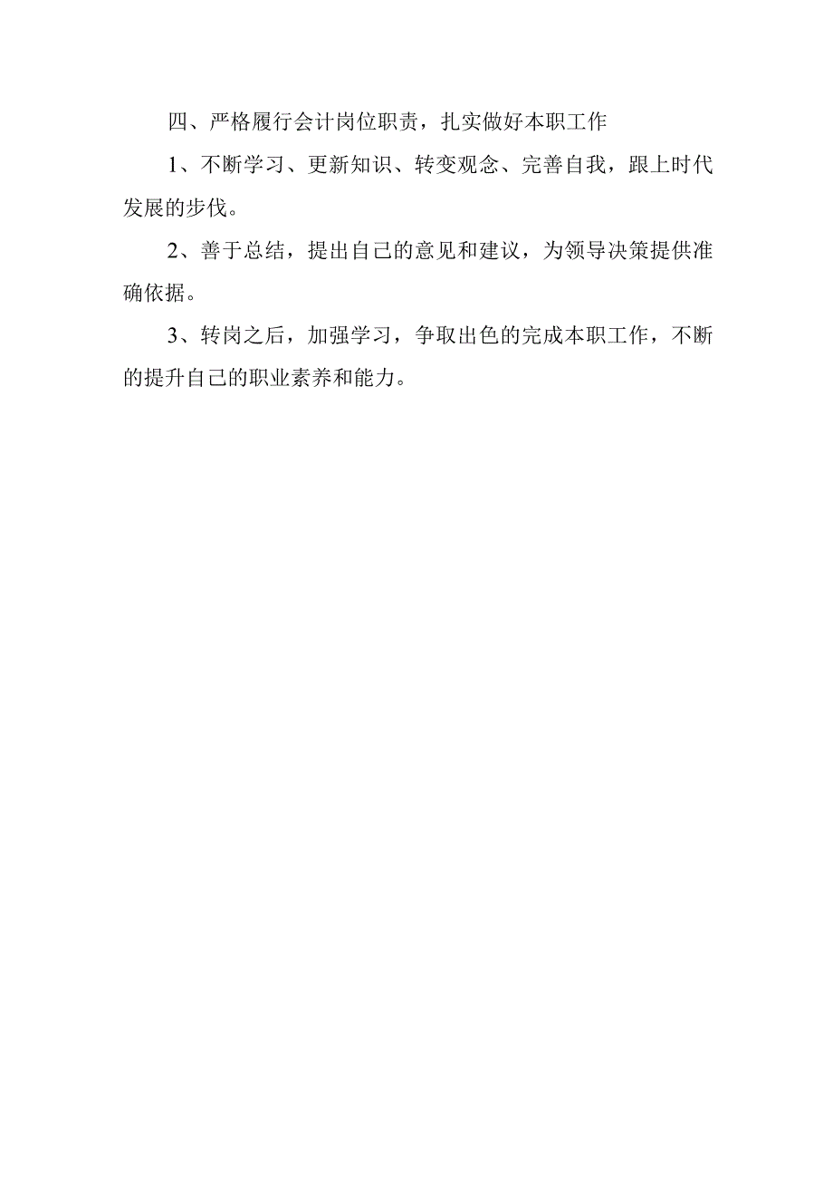 度工作述职报告.docx_第3页