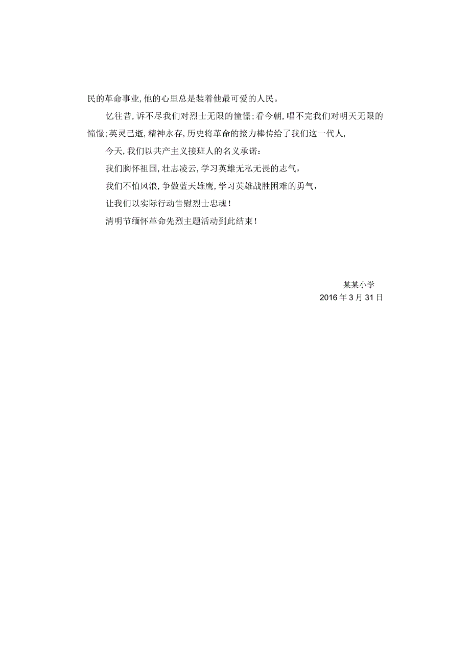 缅怀革命先烈弘扬革命精神主题活动.docx_第2页