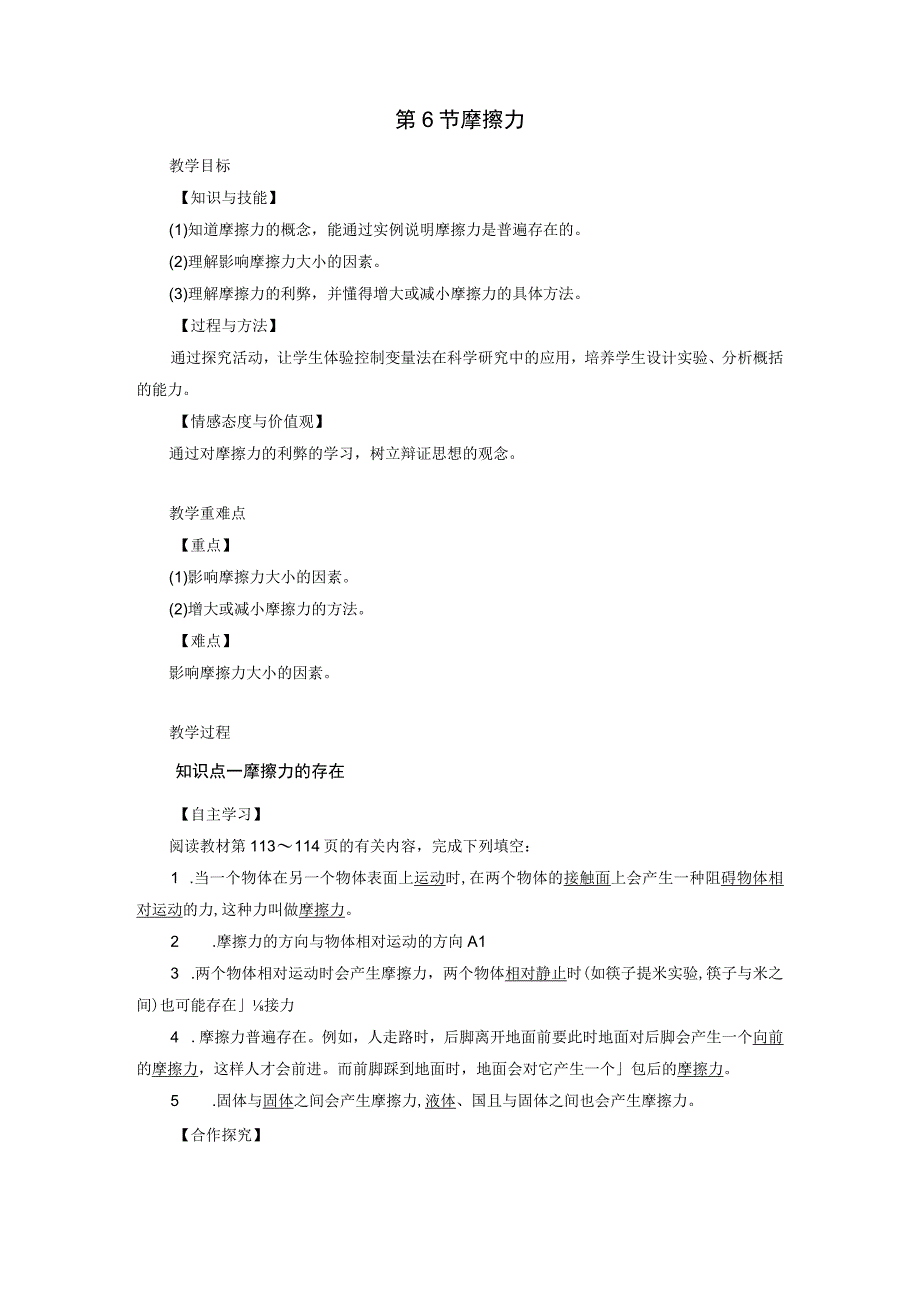 浙教版科学七年级下册教案 第3章 第6节 摩擦力.docx_第1页