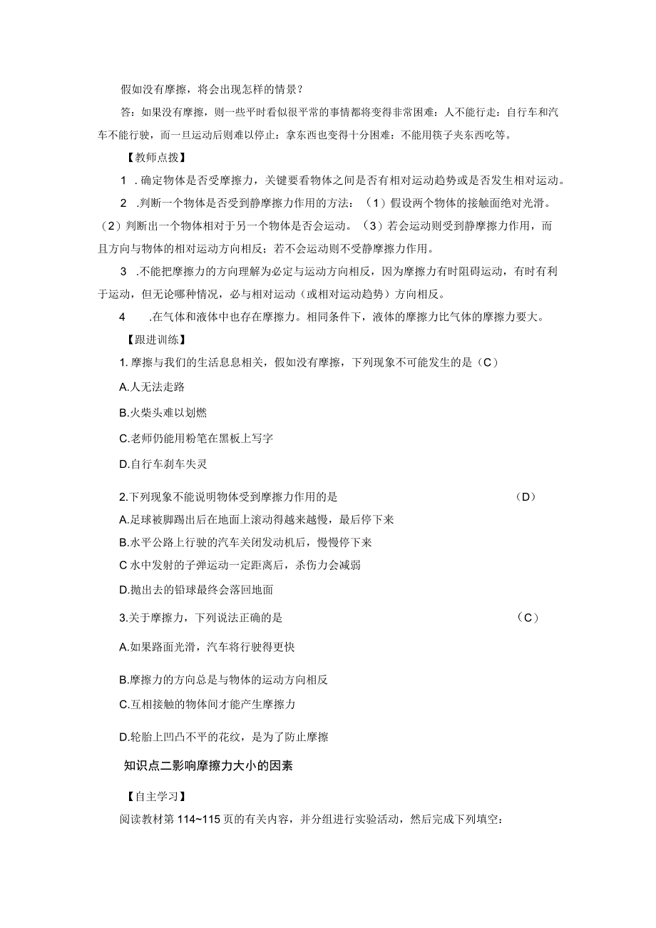 浙教版科学七年级下册教案 第3章 第6节 摩擦力.docx_第2页