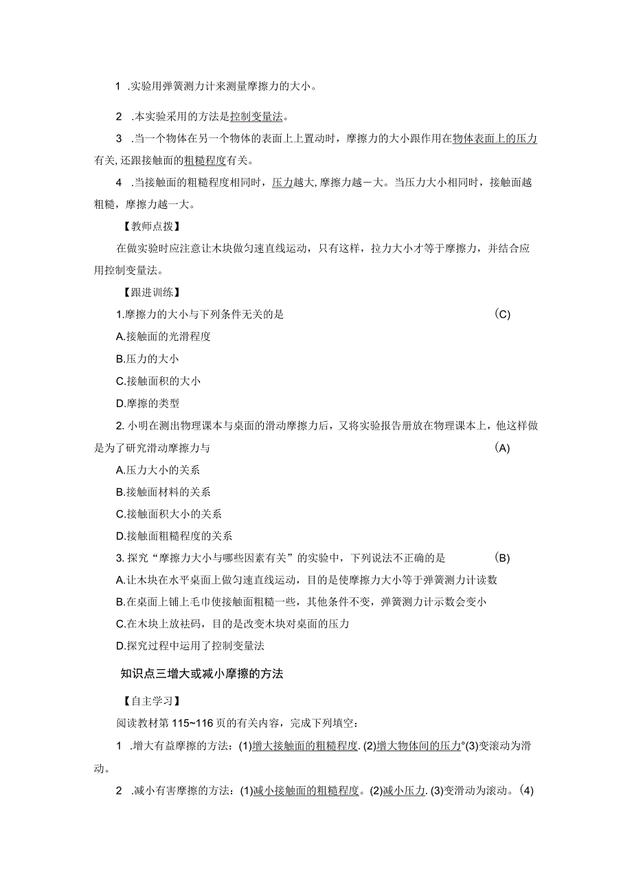 浙教版科学七年级下册教案 第3章 第6节 摩擦力.docx_第3页