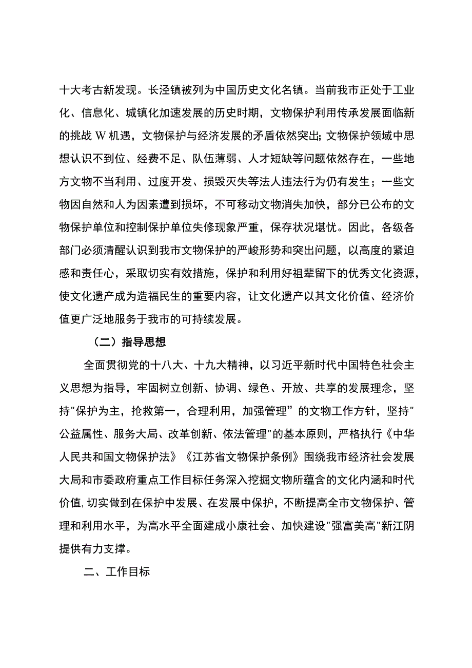 江阴市文物保护工作三年行动计划2018—2023年.docx_第2页