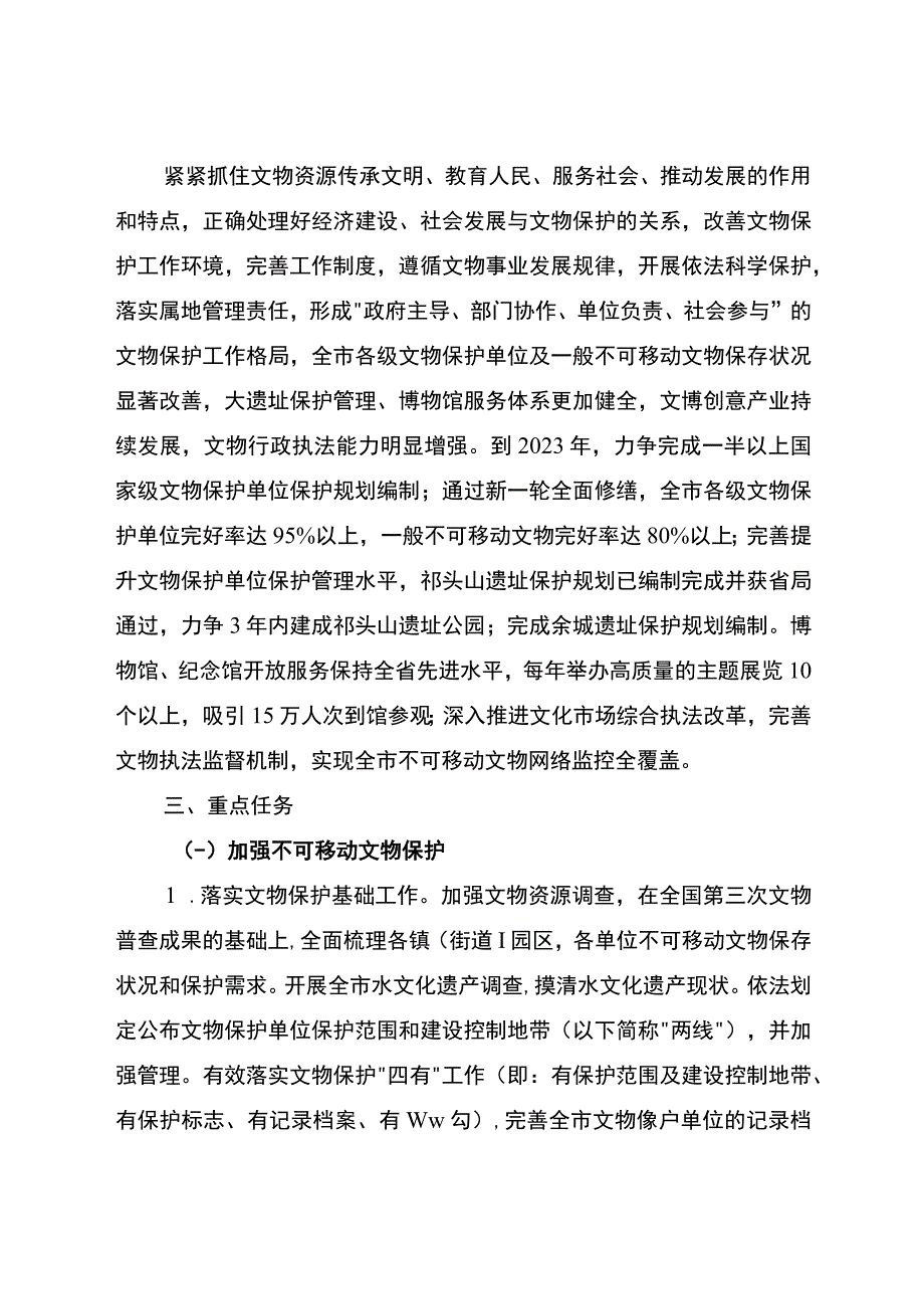 江阴市文物保护工作三年行动计划2018—2023年.docx_第3页