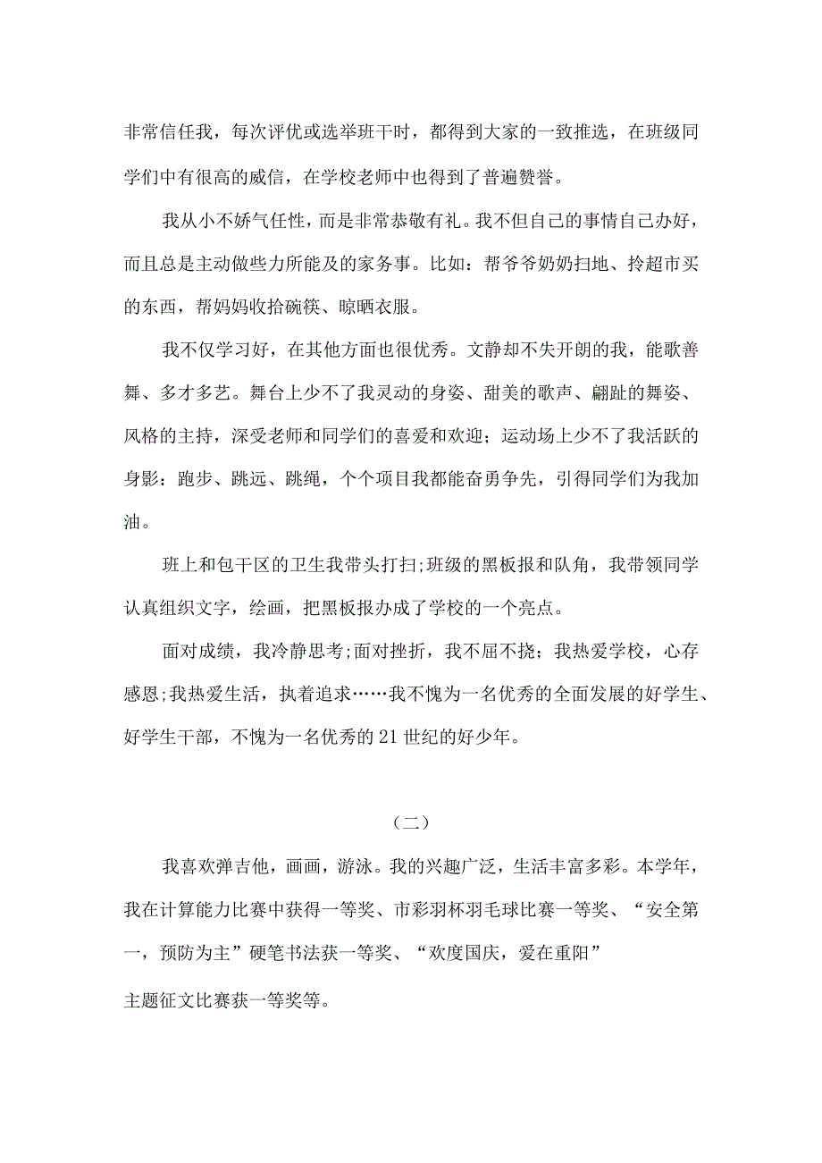 美德少年先进事迹材料十五.docx_第2页