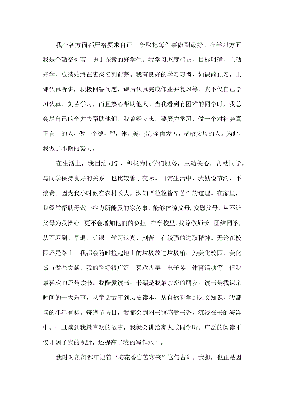 美德少年先进事迹材料十五.docx_第3页