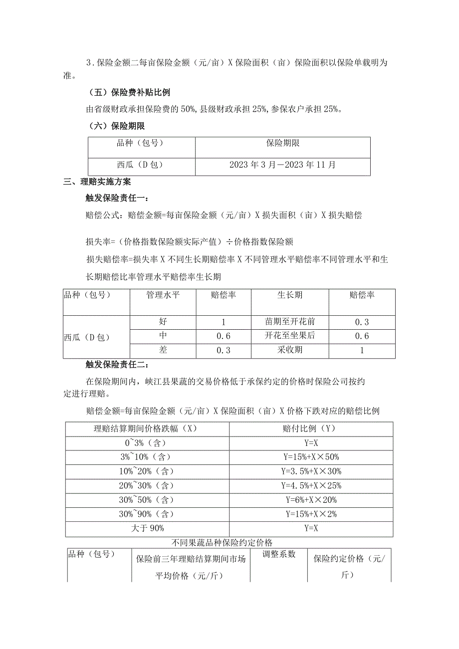 第四章采购需求.docx_第2页