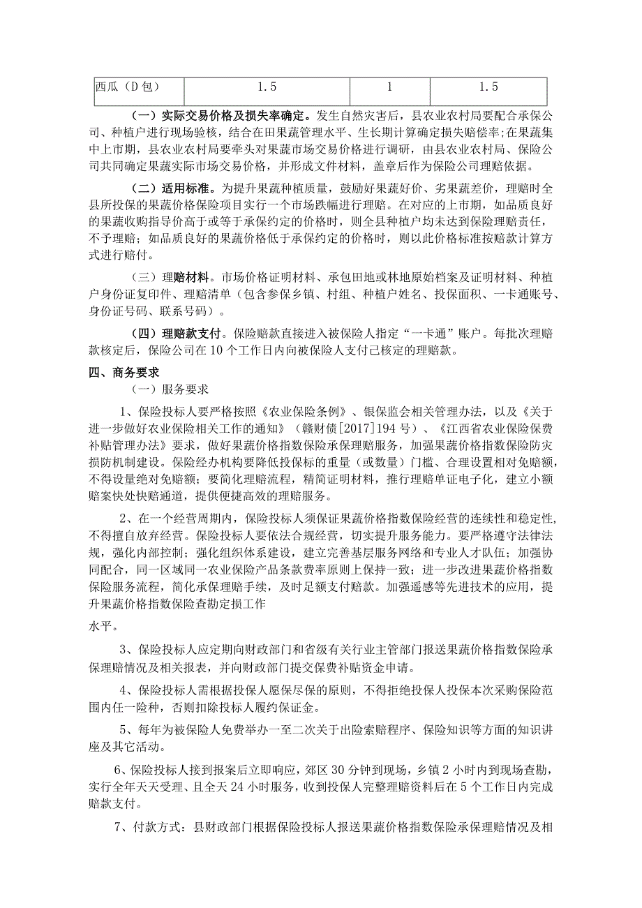 第四章采购需求.docx_第3页