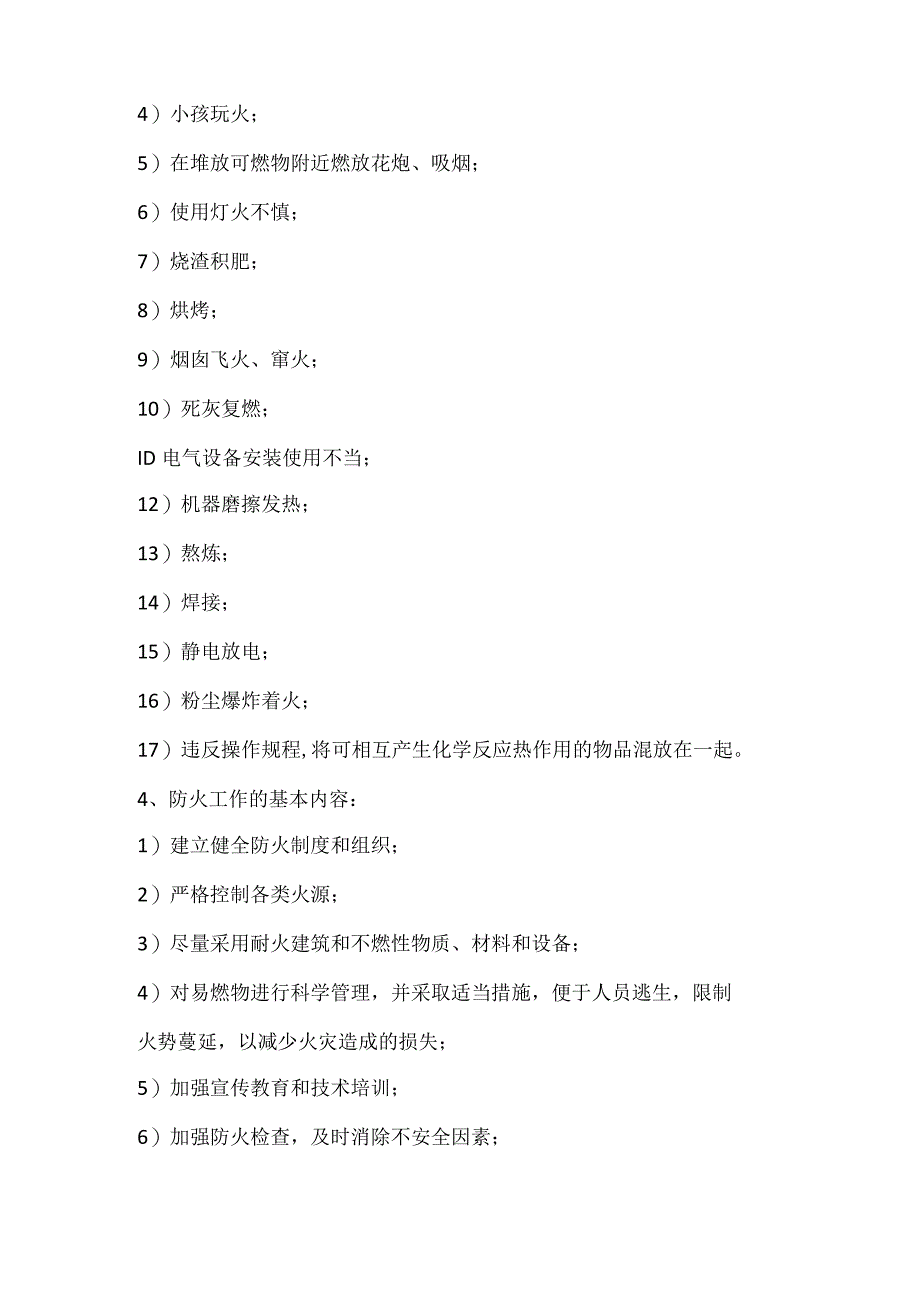 消防培训资料：消防常识教育.docx_第2页