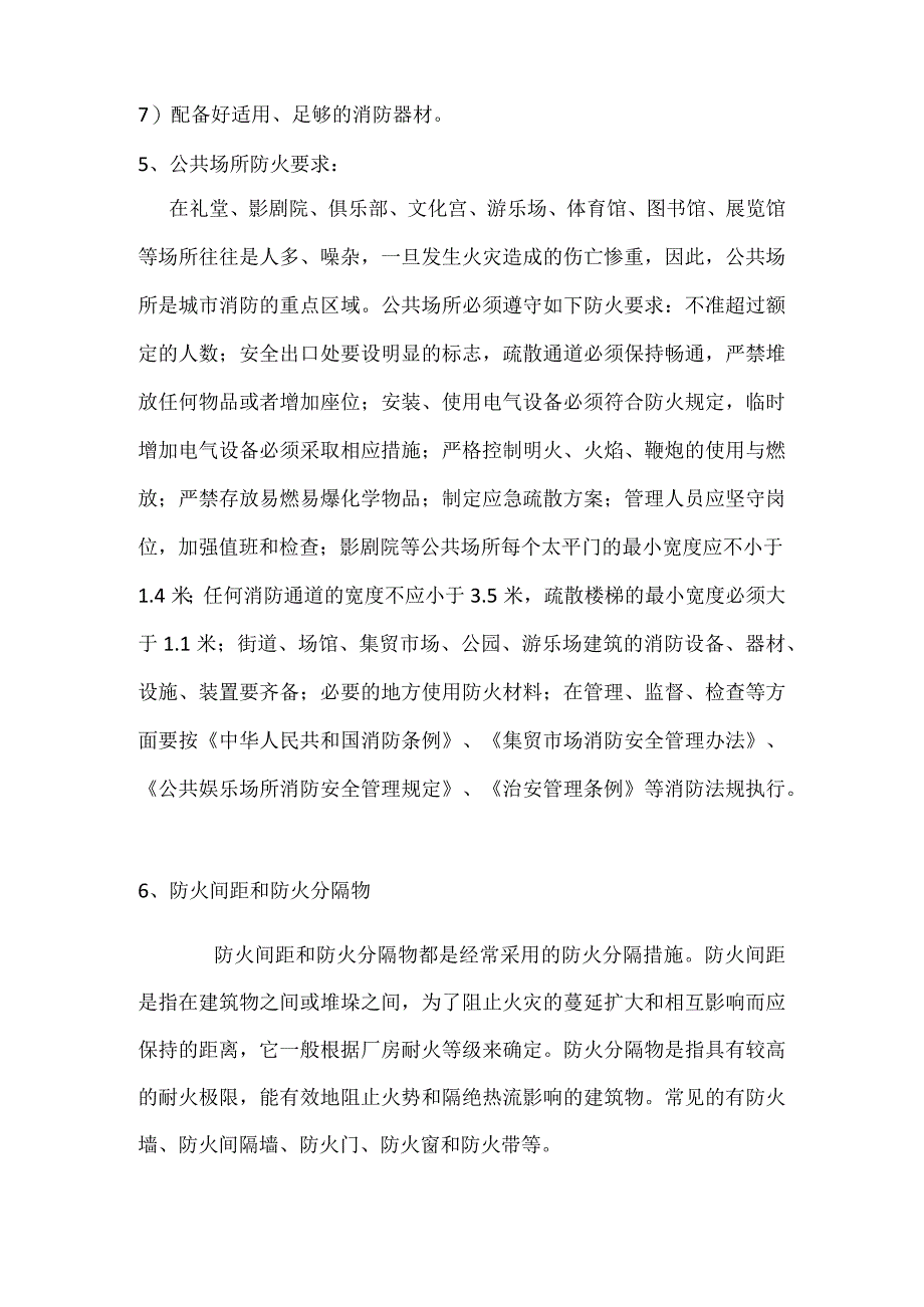 消防培训资料：消防常识教育.docx_第3页