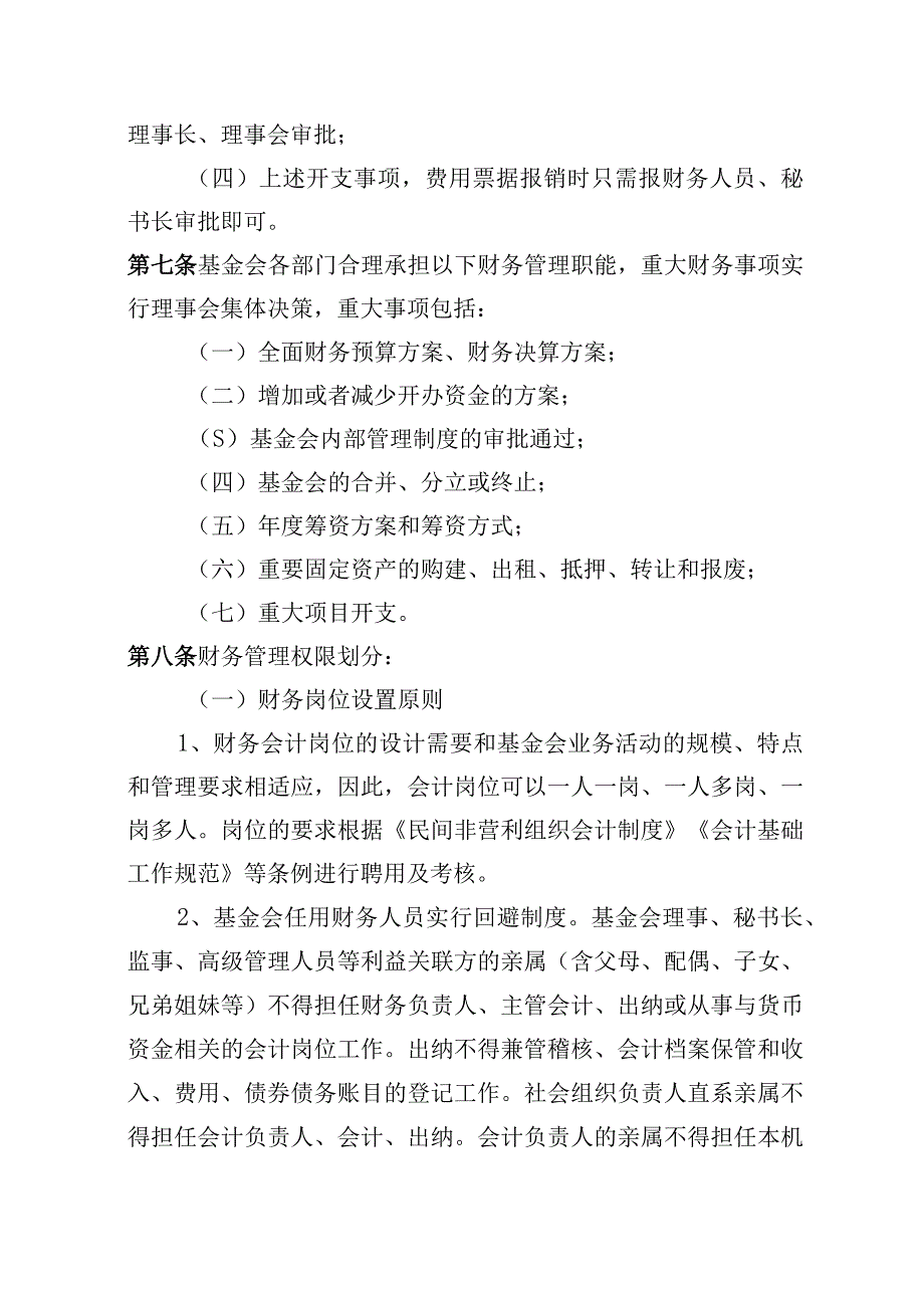 深圳市幸福西饼慈善基金会财务管理制度.docx_第2页