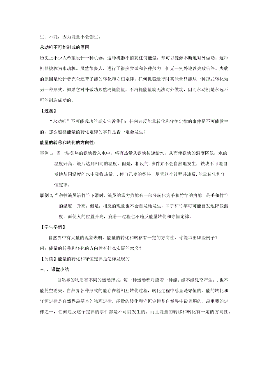 浙教版科学九年级上册教案 第3章 能量的转化与守恒 第8节 能量的转化与守恒.docx_第3页