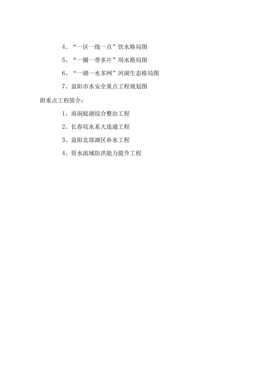 湖南省益阳市水安全战略规划2023～2035年.docx_第3页