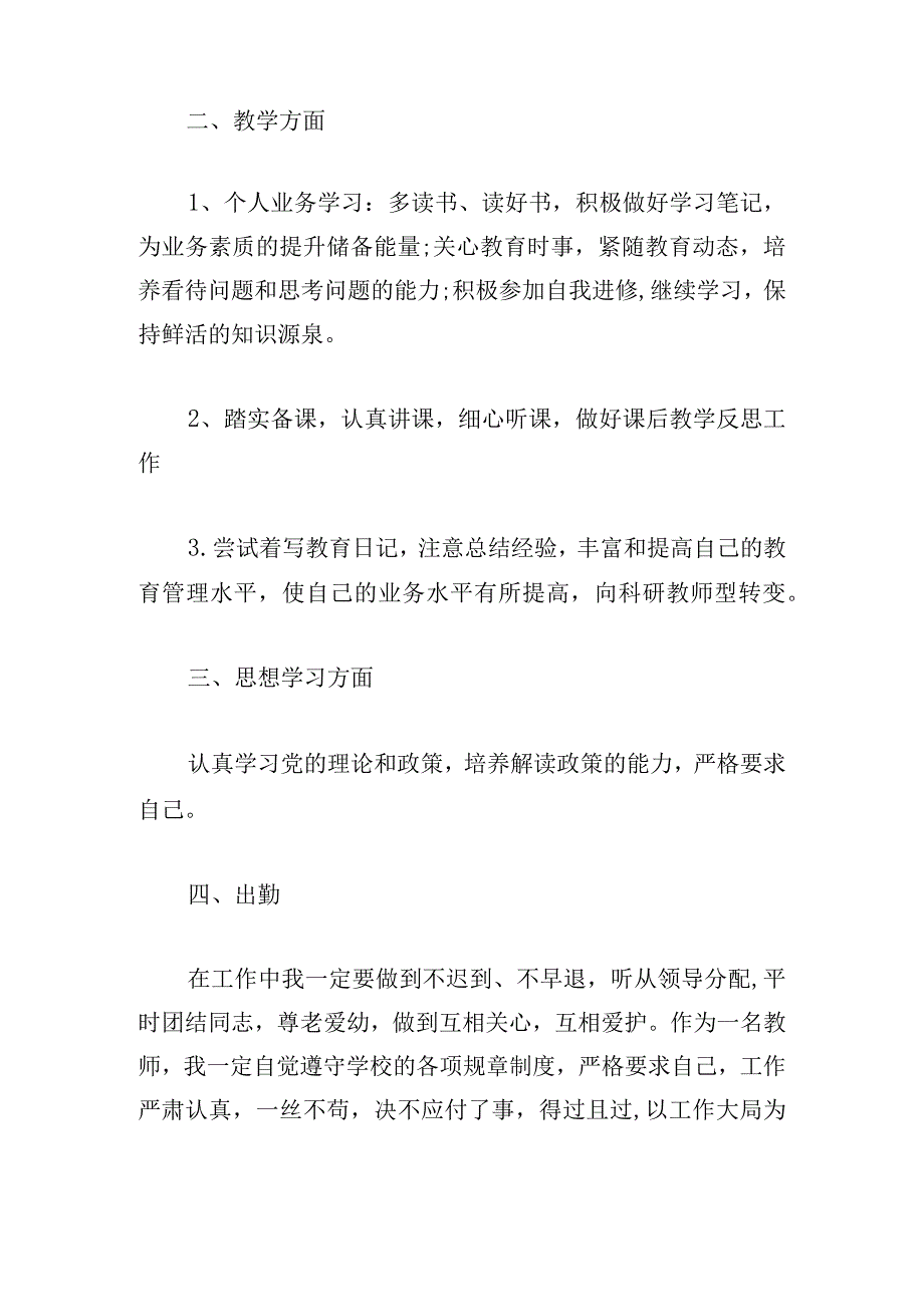 班主任班级计划目标1000字精选4篇.docx_第2页