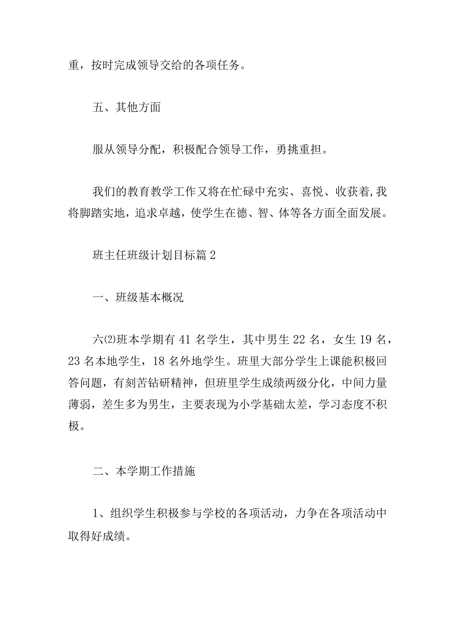 班主任班级计划目标1000字精选4篇.docx_第3页