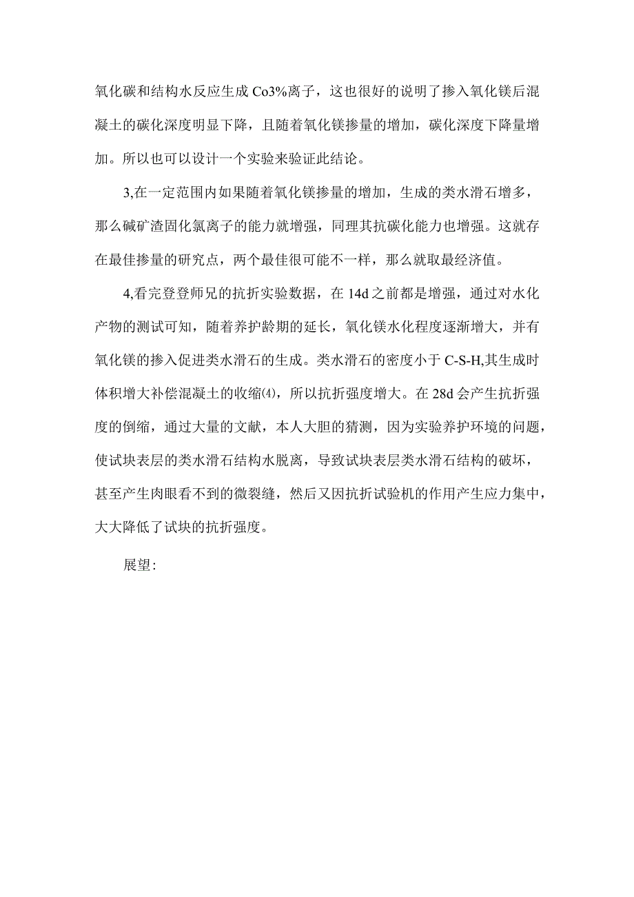 活性氧化镁对碱矿渣混凝土固化氯离子性能影响研究.docx_第3页