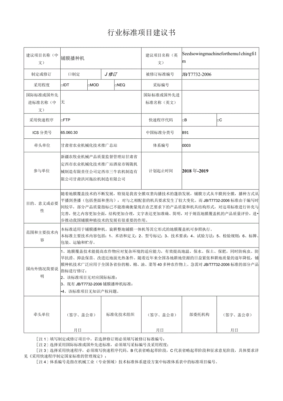 行业标准项目建议书.docx_第1页