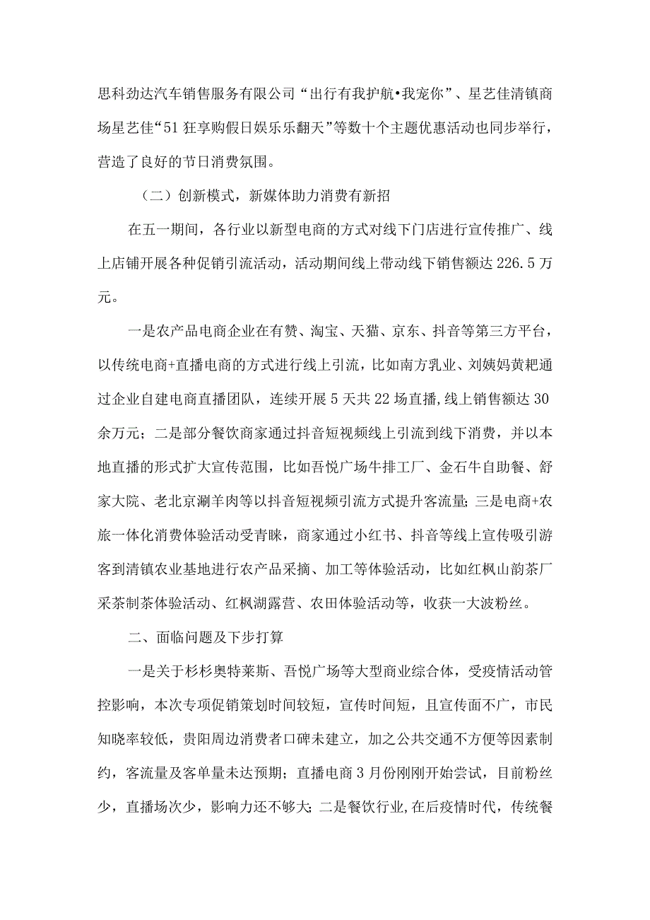 消费提振工作总结经验做法亮点汇报材料5篇.docx_第2页