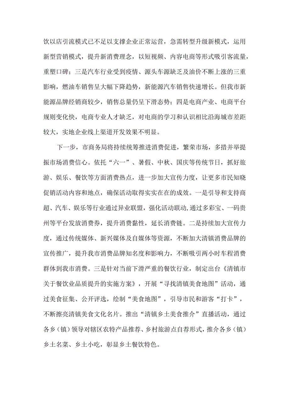 消费提振工作总结经验做法亮点汇报材料5篇.docx_第3页