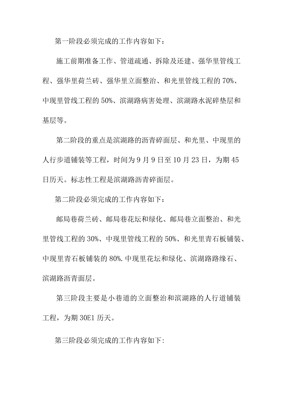 背街小巷整治工程施工进度计划及保证措施.docx_第2页