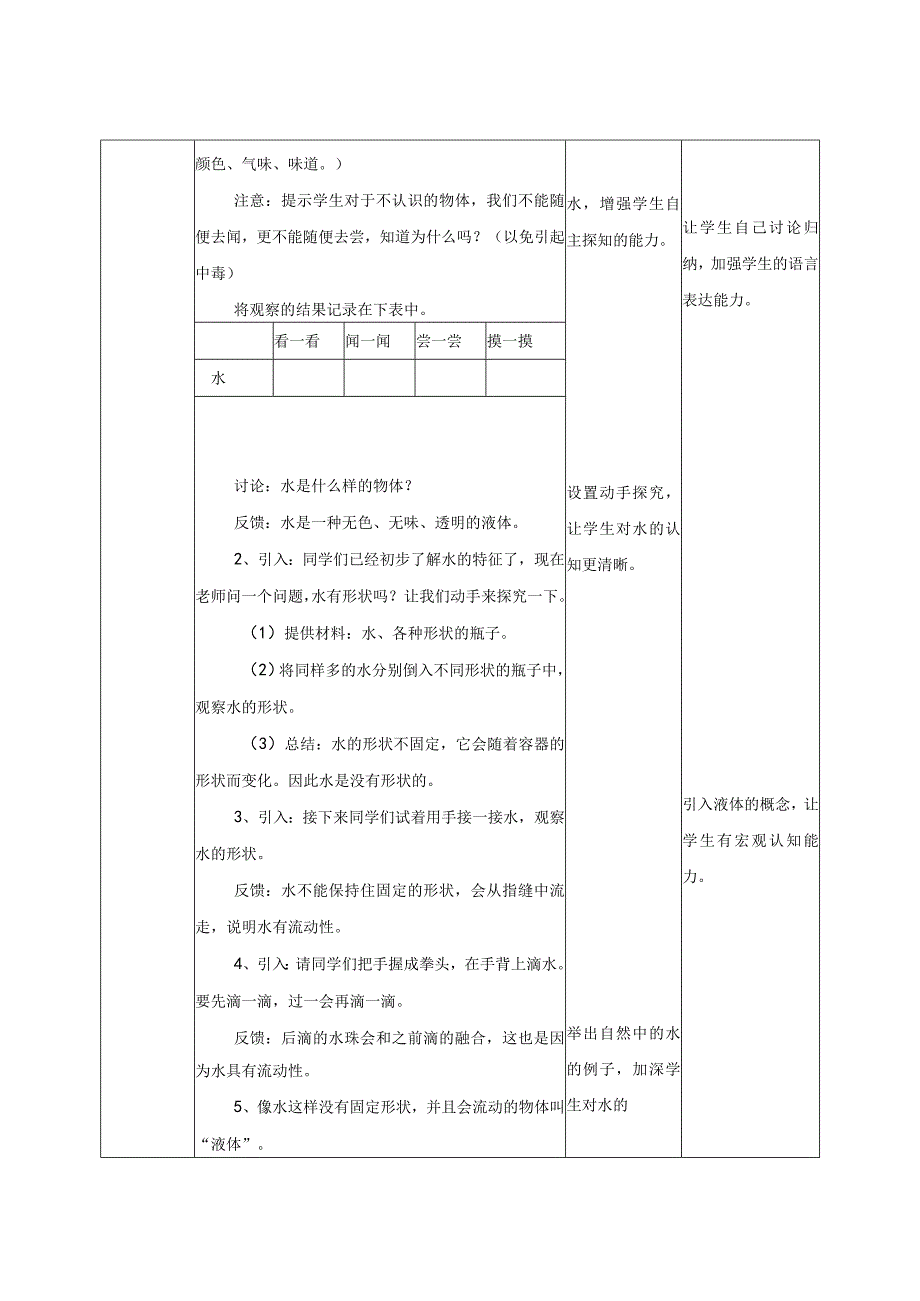 苏教版小学科学一下04： 《水是什么样的》教案.docx_第2页