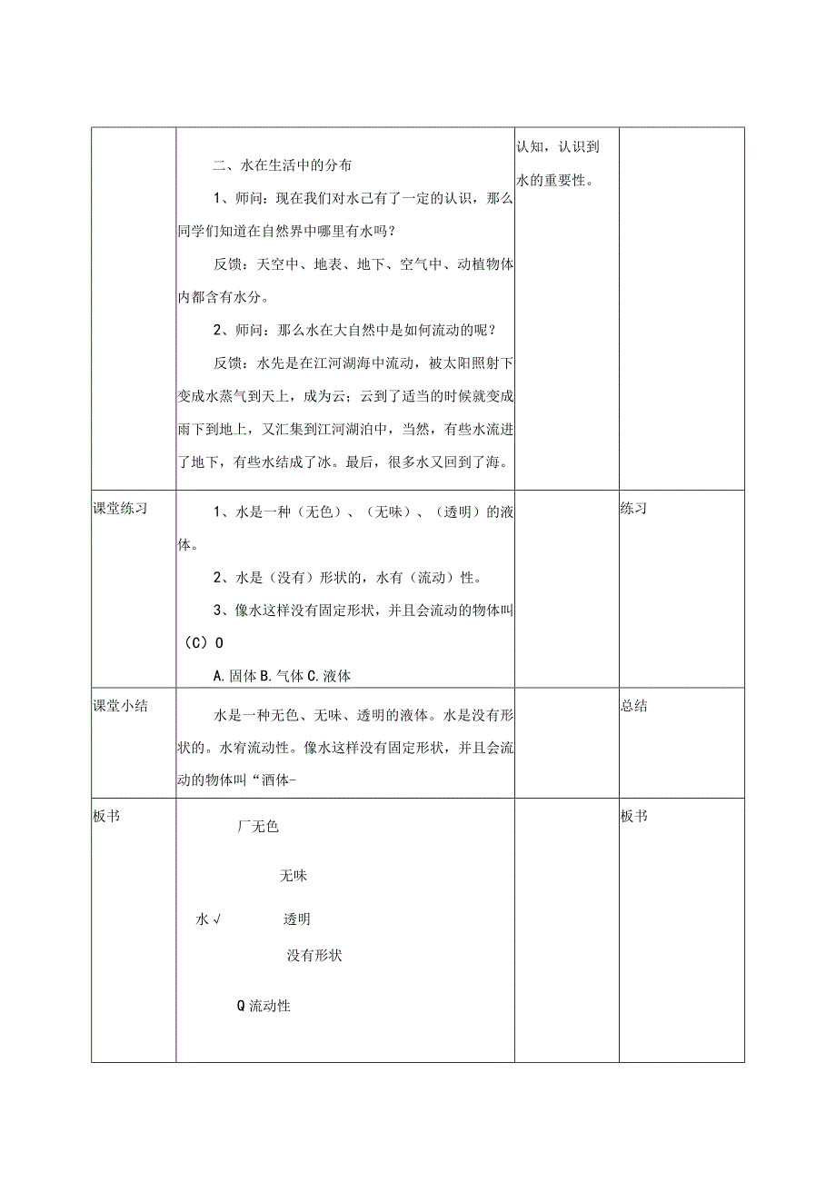 苏教版小学科学一下04： 《水是什么样的》教案.docx_第3页