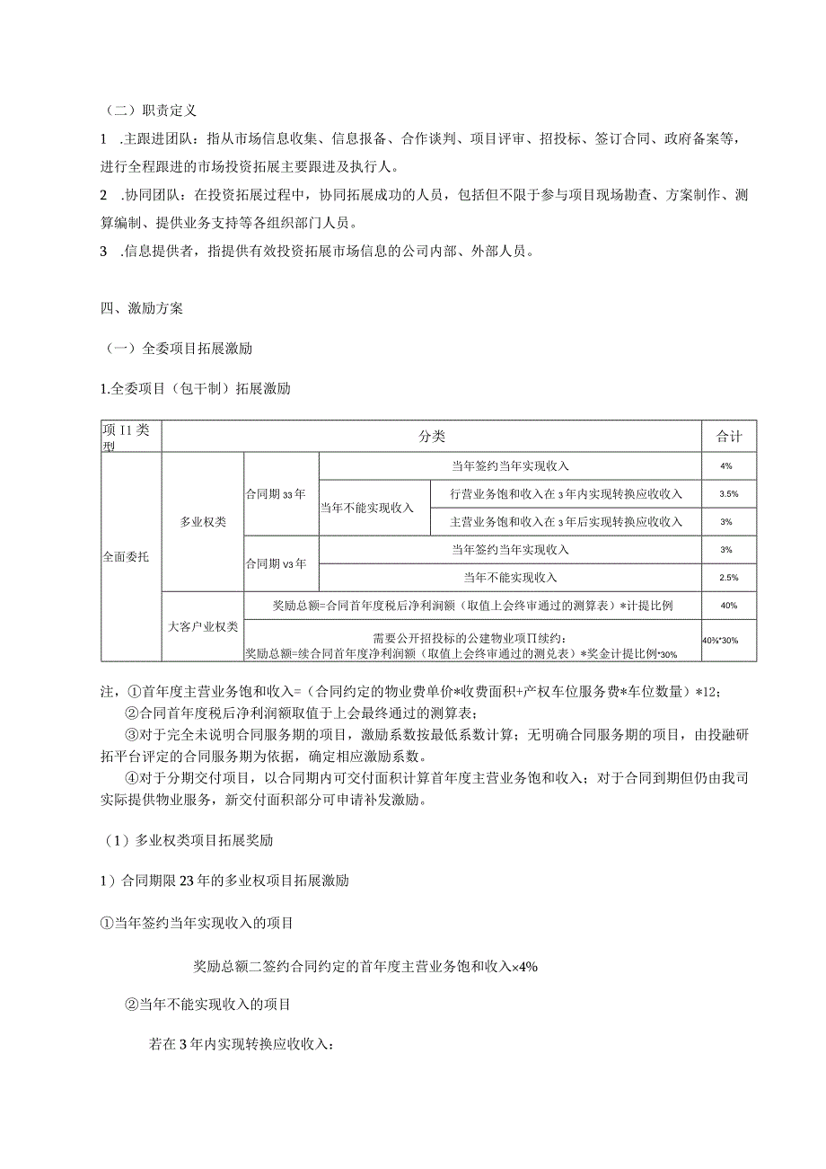 物业市场拓展激励办法.docx_第2页